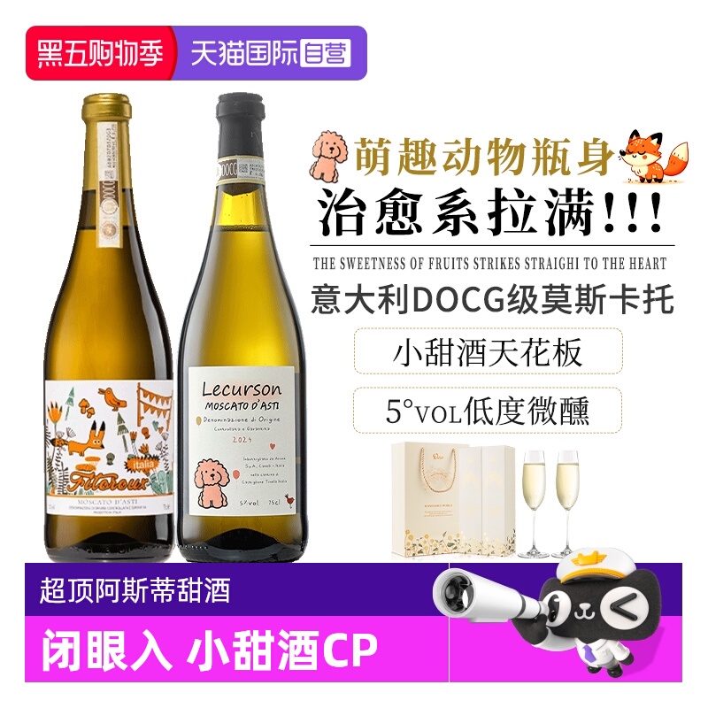 【自营】意大利进口起泡酒DOCG莫斯卡托阿斯蒂甜白气泡酒赠香槟杯