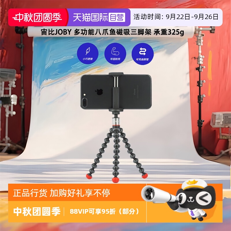 【自营】宙比JOBY 多功能八爪鱼磁吸三脚架 直播VLOG神器蓝牙遥控小巧便携