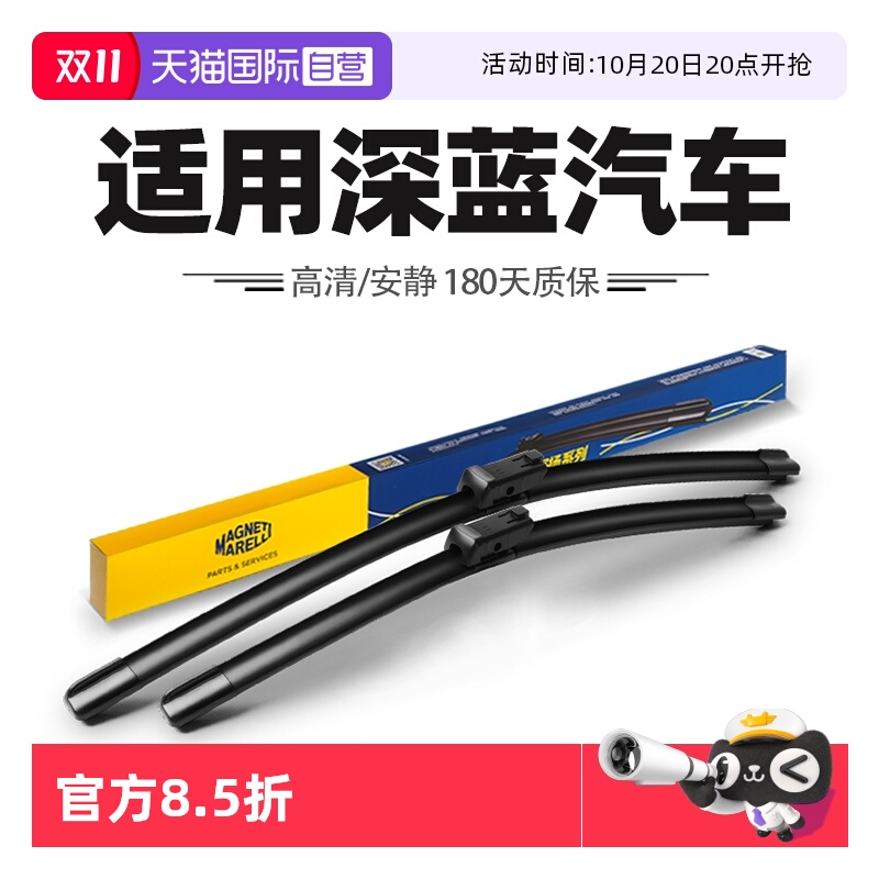 【自营】马瑞利雨刮器适用长安深蓝SL03汽车S7/S07专用G318雨刷片