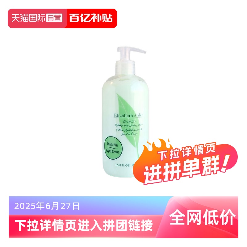 【自营】Elizabeth Arden/伊丽莎白雅顿绿茶舒体霜身体乳500ml