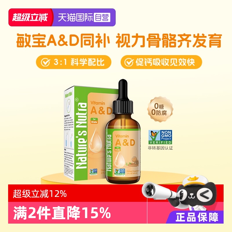 婴幼儿滴剂自营AD莱思纽卡