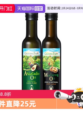 【自营】爷爷的农场核桃油牛油果油热炒油宝宝食用辅食油250ml*2