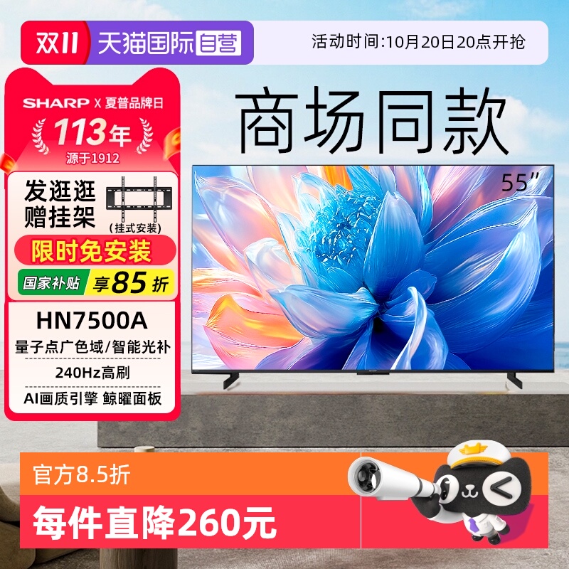 ӪSHARPյ240Hzˢ55Ӣ4T-C55HN7500A ٷ 55Ӣ ɫ ٷ