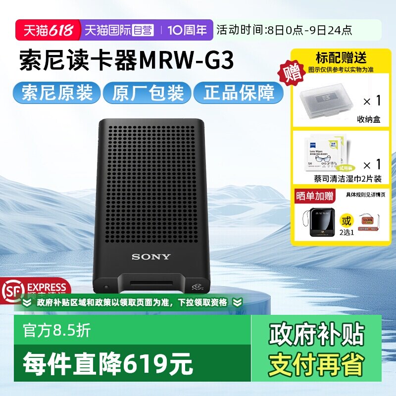 【自营】SONY索尼 MRW-G3 CFexpress 4.0 Type A 存储卡 内存卡 原装 高速读卡器