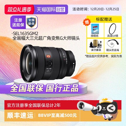 【自营】索尼FE 16-35 F2.8GM II 超广角变焦G大师镜头SEL1635GM2