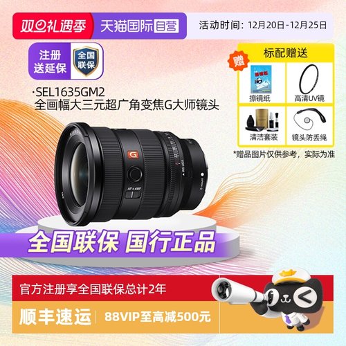 索尼SEL1635GM2超广角变焦G镜头