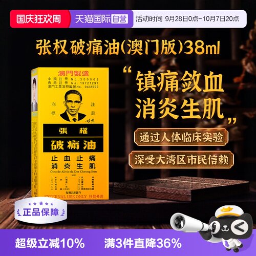 止血止痛，散瘀消肿，消炎生肌，驱风通络