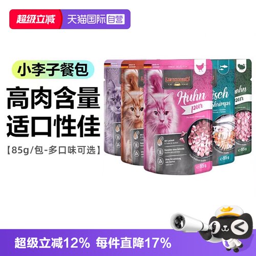 【自营】德国Leonardo/小李子猫咪湿粮包鸡肉火鸡肉鱼虾85g多包装