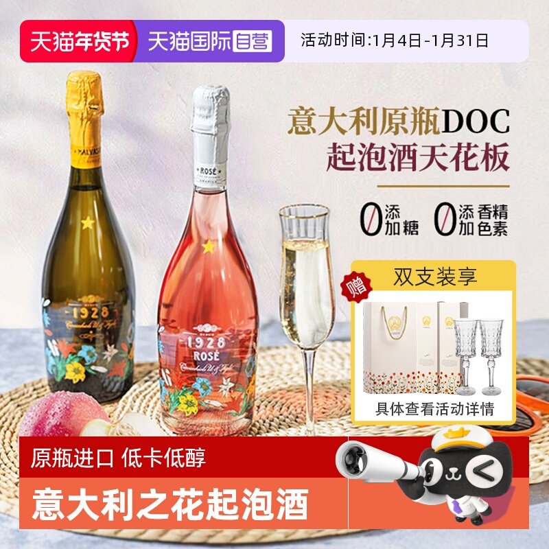【自营】意大利原瓶进口卡维留里意大利之花起泡酒葡萄酒果酒甜型