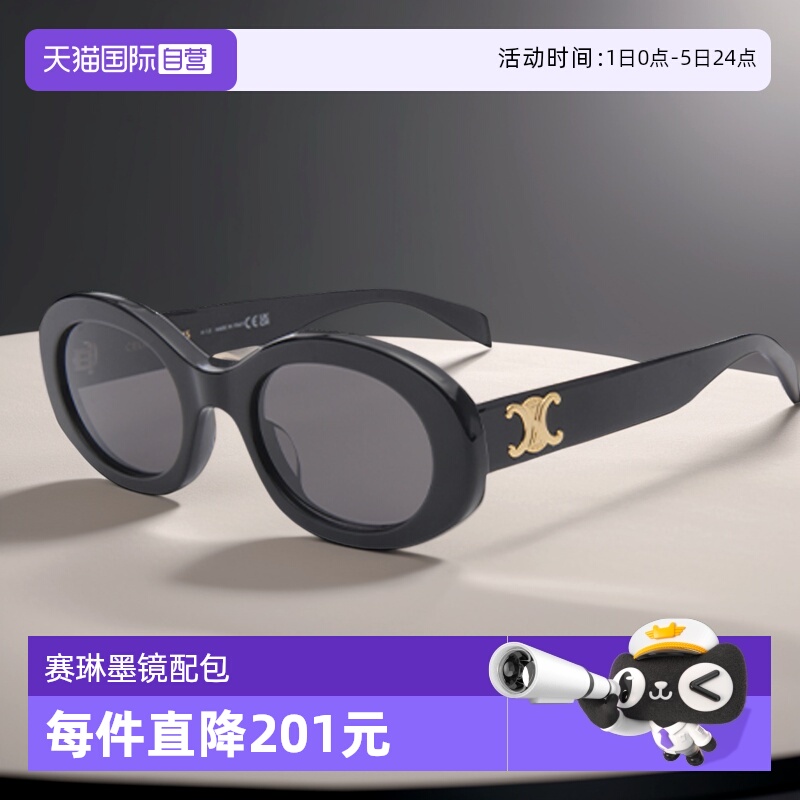 Celine赛琳防晒椭圆形女款太阳镜