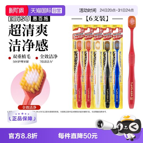 【自营】【详情页领优惠】惠百施日本6列48孔宽头成人牙刷 超软毛