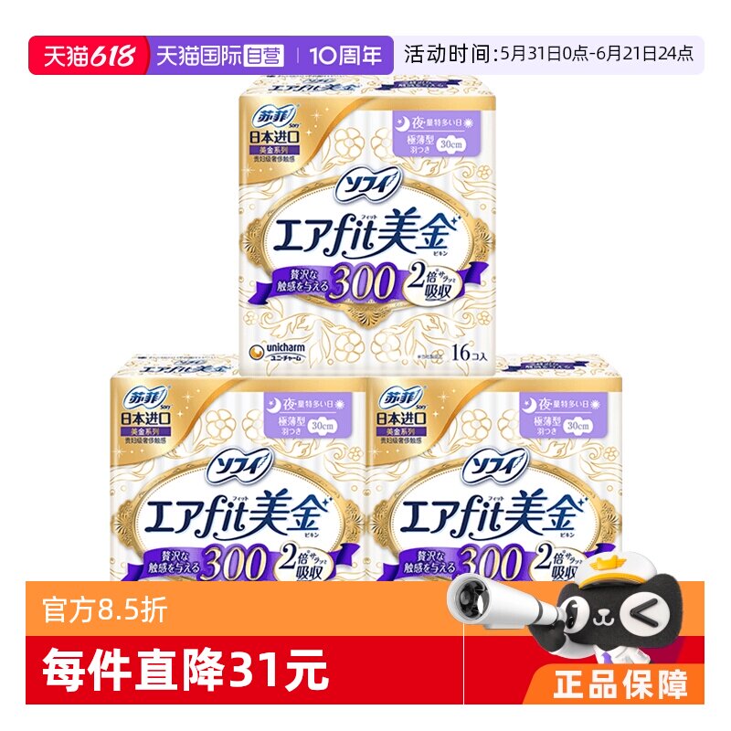 【自营】日本sofy苏菲美金夜用卫生巾30cm 48片