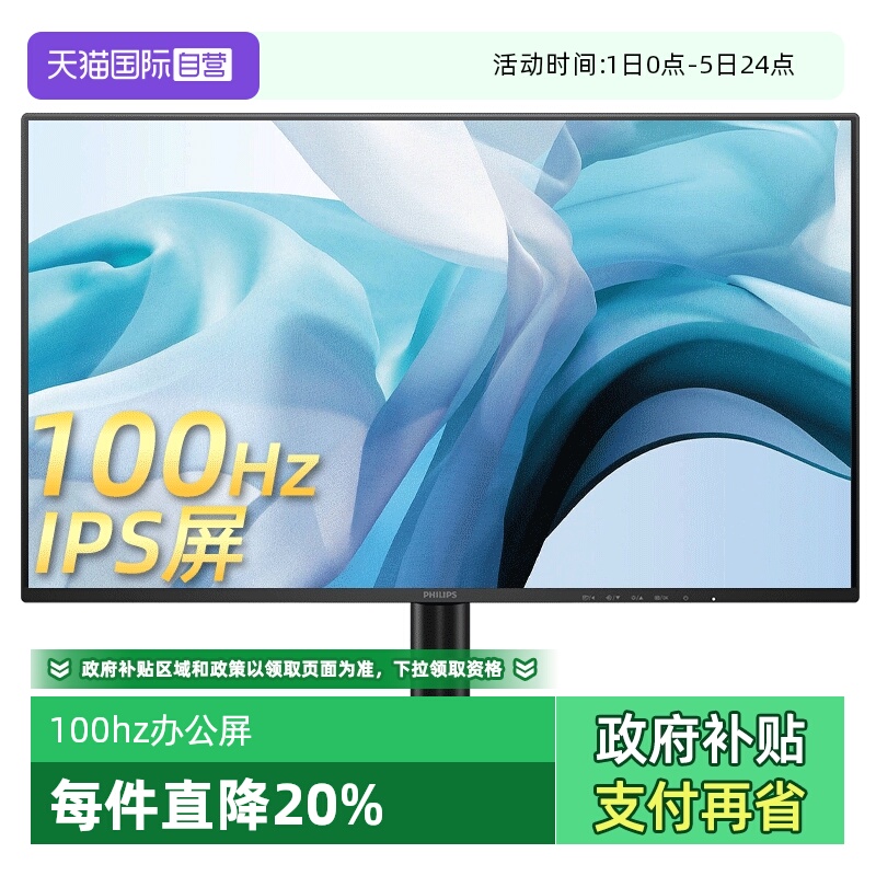 飞利浦100hz27英寸显示器