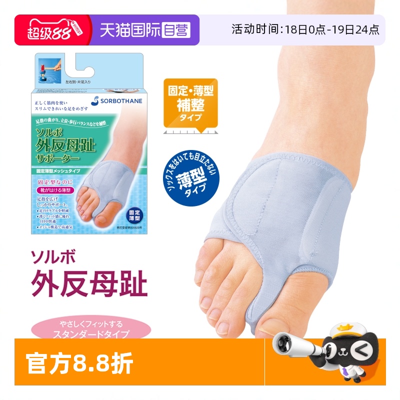 日本原装进口拇指外翻矫正器