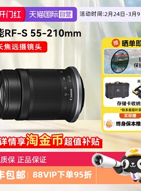 【自营】佳能RF-S 55-210mm IS STM微单镜头防抖中远摄长焦55210