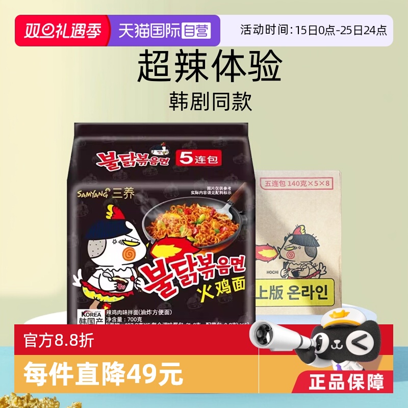 【自营】整箱韩国三养超辣火鸡面进口干拌泡面方便面拌面一箱