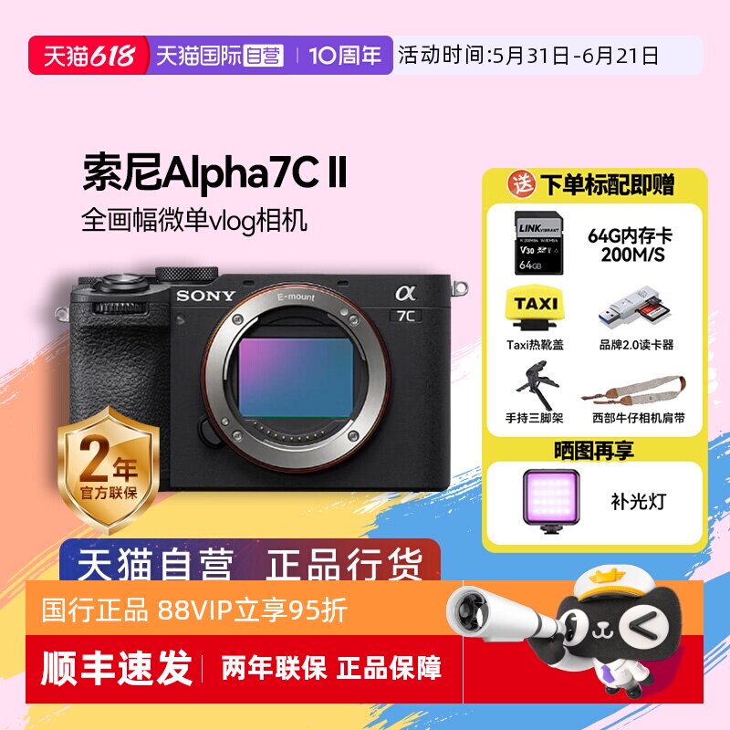 【自营】索尼A7CM2 新一代全画幅微单相机 A7c二代 a7c2 a7c II