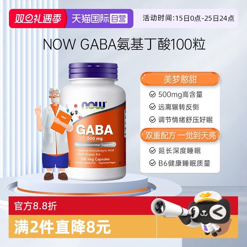 【自营】NOW诺奥gaba深度睡眠片sleepwell安眠助眠调节情绪500mg