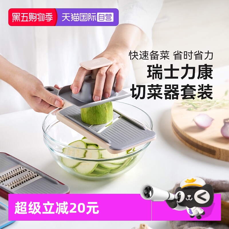 瑞士力康切菜器套装3片装