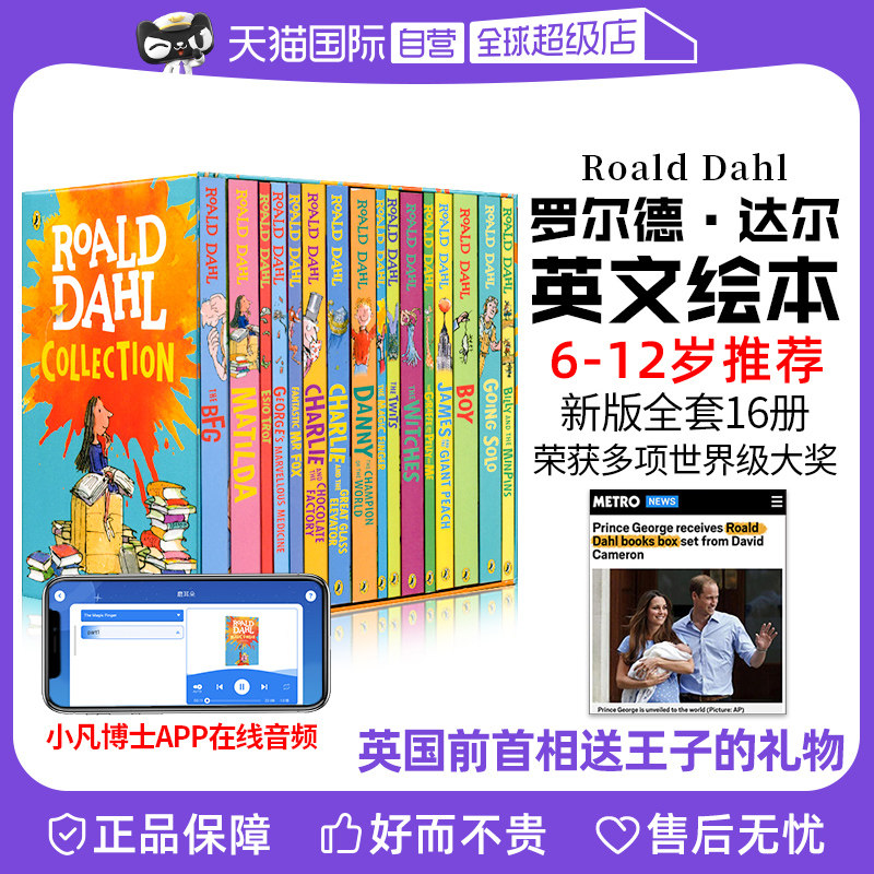 【自营】英文原版Roald Dahl罗尔德达尔小说16册套装奇幻趣味文学故事桥梁书查理和巧克力工厂经典故事6-12岁儿童英语分级阅读读物属于什么档次？