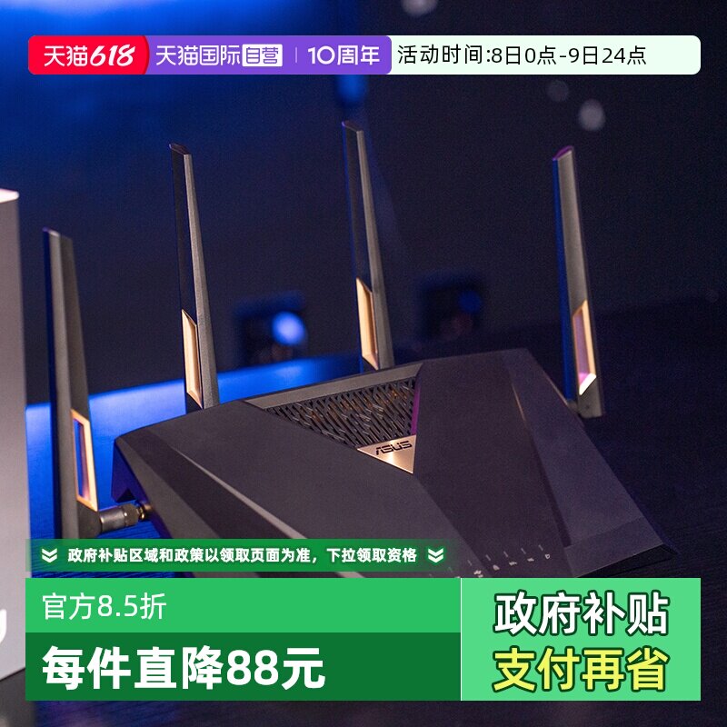 【自营】华硕（ASUS）RT-BE88U WiFi7路由器 家用无线电竞路由 Ai路由器 双万兆口 全屋wifi 随心组路由
