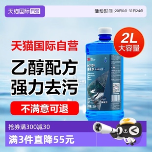 3M汽车玻璃水去油膜强力去污乙醇雨刮水特斯拉专用四季 自营