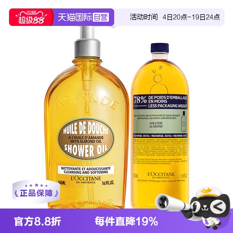 欧舒丹滋润保湿弹润甜扁桃沐浴油