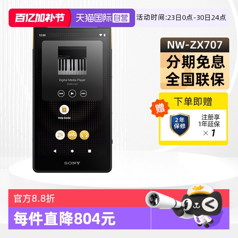 【自营】Sony/索尼NW-ZX706/ZX707安卓高解析度音乐MP3播放器国行