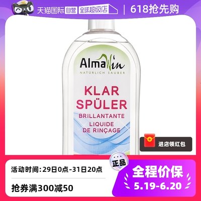 almawin德国进口亮碟剂漂洗剂水渍催干增亮洗碗机洗涤剂500ml餐具