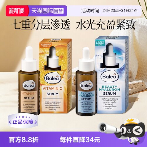 【自营】balea芭乐雅玻尿酸滴管精华保湿补水VC精华提亮收缩毛孔