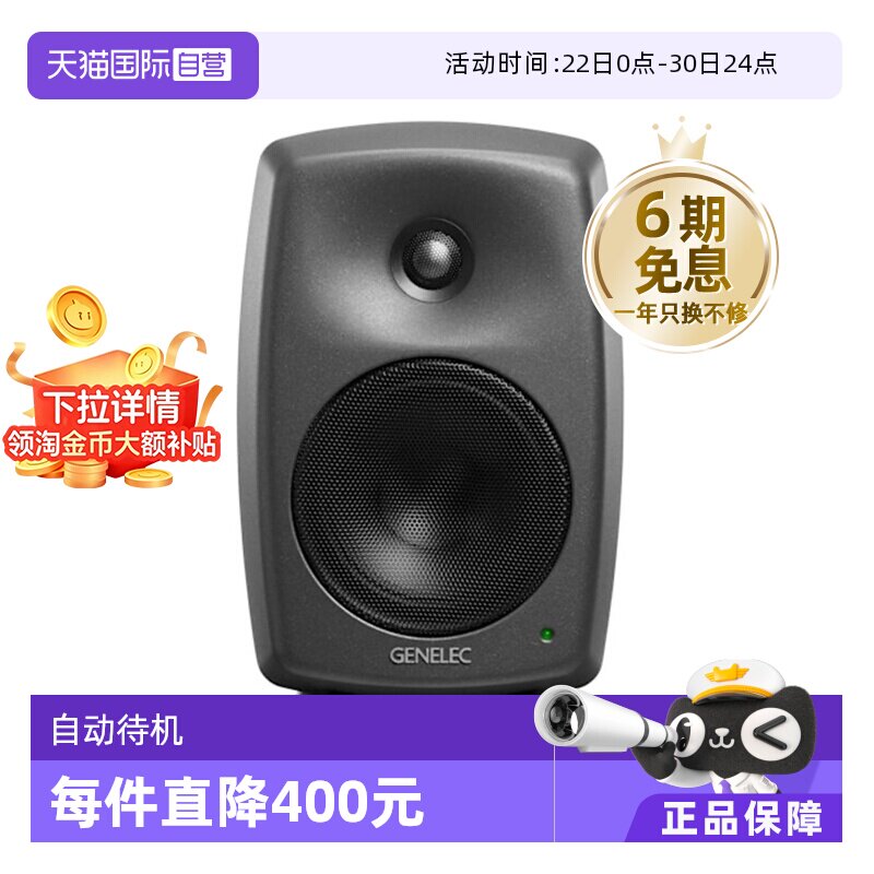 【自营】真力GENELEC 8010专业监听音箱音响【下拉淘金币