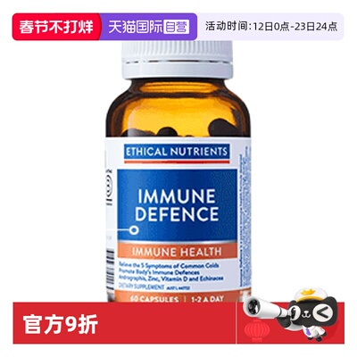 【自营】澳洲益嘉恩复合植物免疫胶囊免疫防御Ethical Nutrients