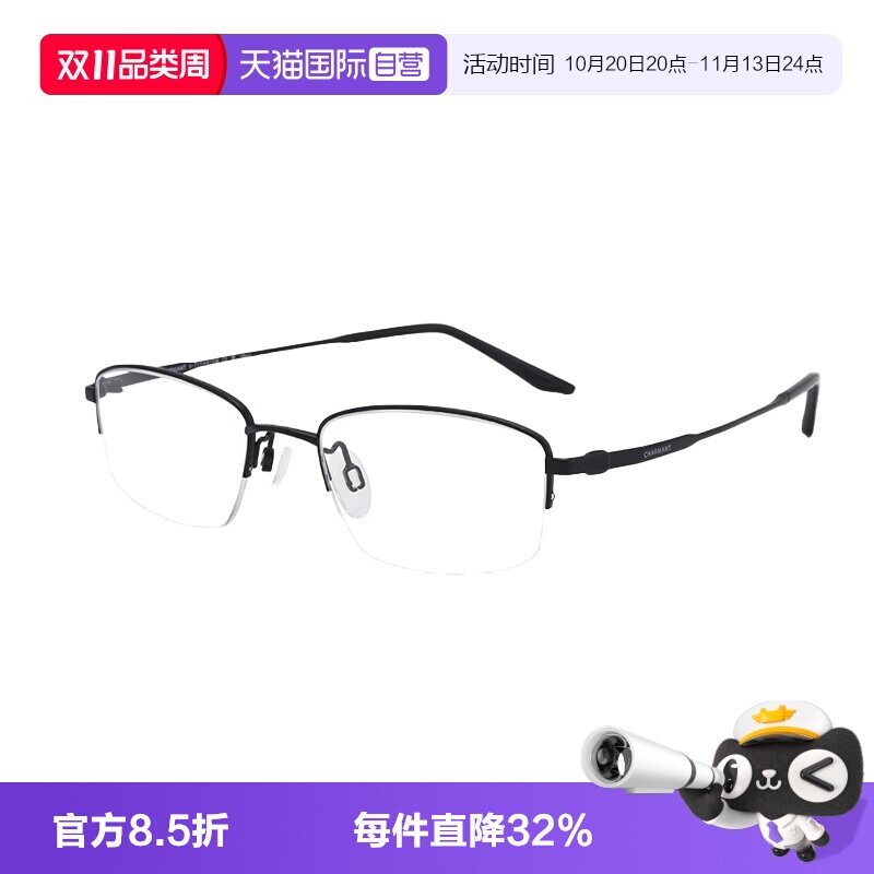 【自营】夏蒙商务男半框近视眼镜框时尚百搭钛材光学镜架CH38542