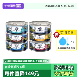 ZIWI滋益巅峰猫罐头85G 6主食营养湿粮成幼猫罐头多口味 自营