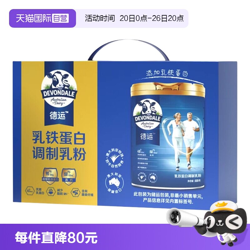 【自营】澳洲德运进口中老年乳铁蛋白奶粉800g*2罐礼盒装