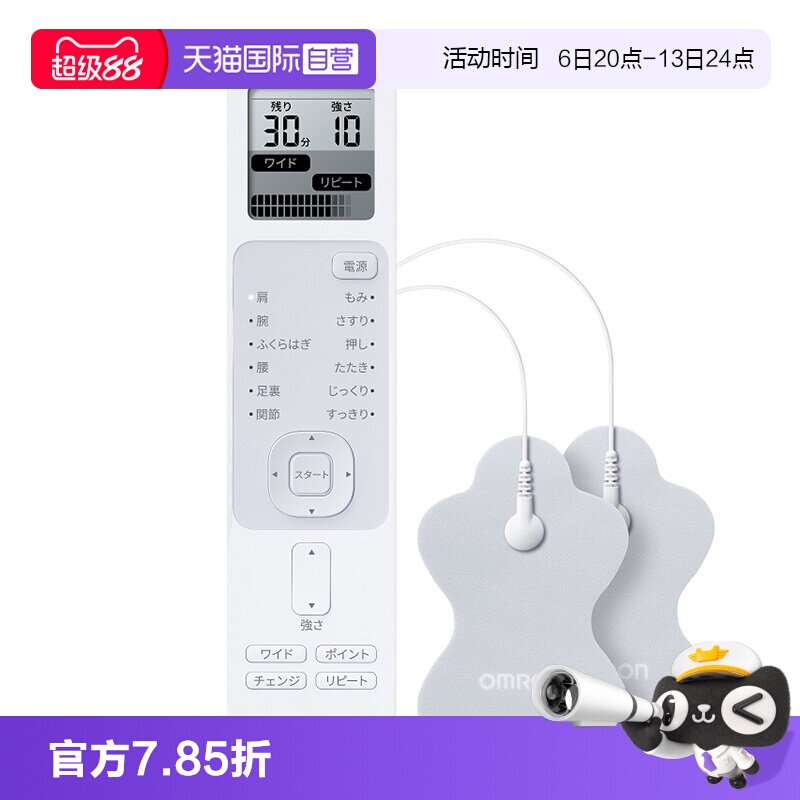 【自营】欧姆龙肩颈背部腰部腿部全身经络疏通理疗按摩仪家用230