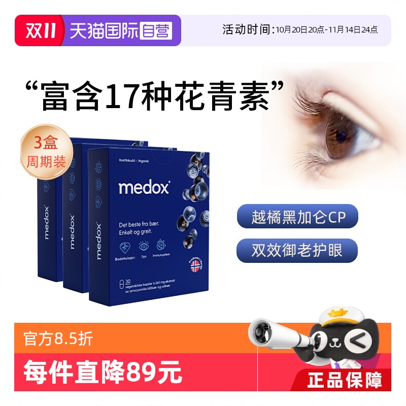 medox花青素胶囊越橘护眼片