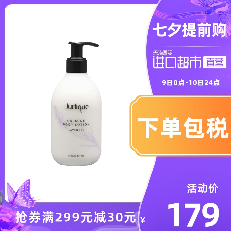 3jurlique茱莉蔻舒缓薰衣草身体乳保湿滋润300ml女夏香味持久澳洲