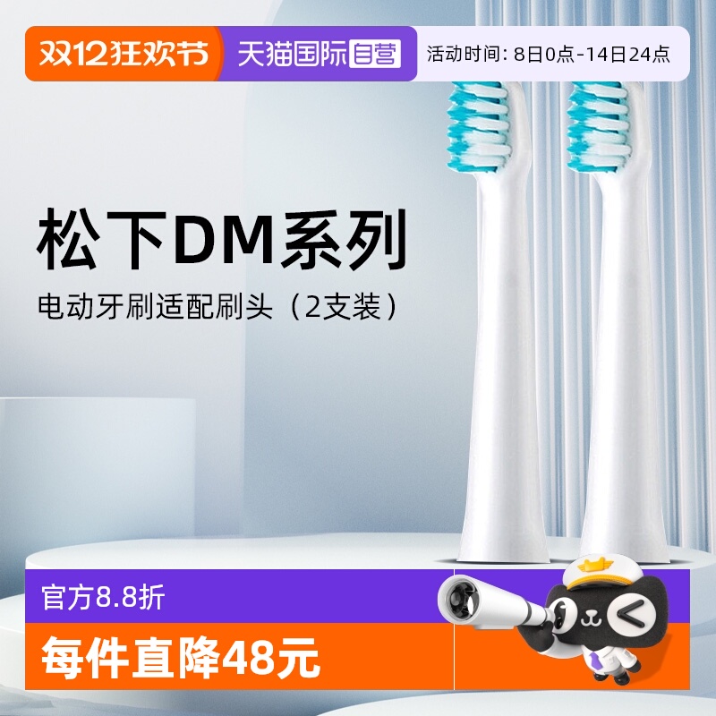 松下电动牙刷DM71原装刷头2支装