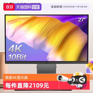 【自营】MSI微星27英寸4K高清IPS屏幕电脑显示器设计剪辑MD271UL
