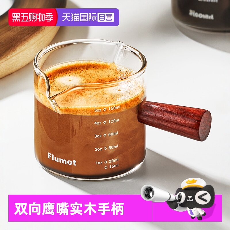 德国咖啡萃取量杯木手柄小奶盅