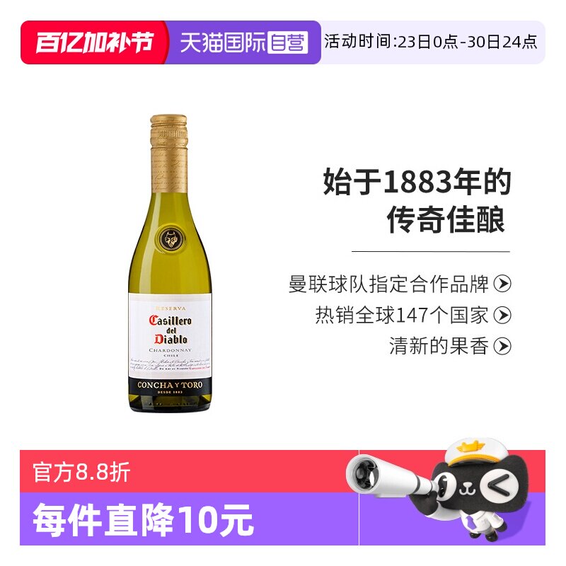 【自营】智利原瓶进口红酒干露红魔鬼霞多丽干白葡萄酒375ml瓶装