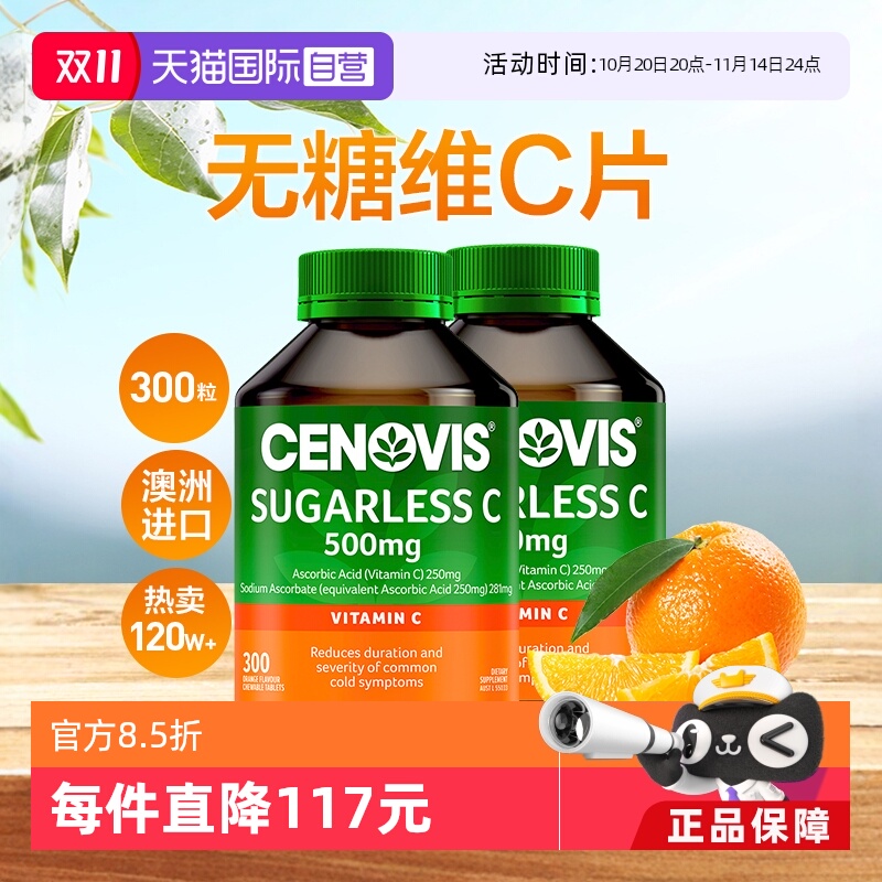 Cenovis自营无糖维生素c咀嚼片