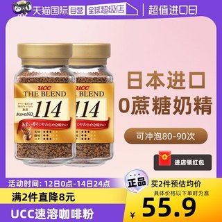 【自营】UCC悠诗诗114速溶咖啡粉 90g*2瓶正品日本黑咖啡提神冲饮