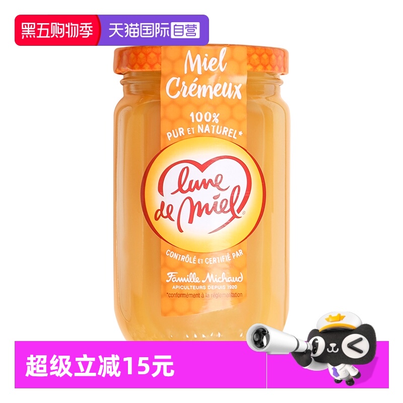 【自营】法国进口lunedemiel蜜月纯正天然野生百花结晶蜂蜜瓶装