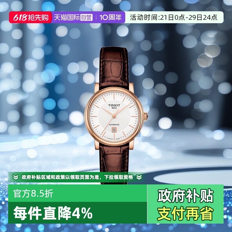 【自营】Tissot天梭卡森臻我女士机械表瑞士时尚手表