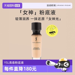圣罗兰逆龄女神粉底液持妆遮瑕控油B10 YSL B20 自营