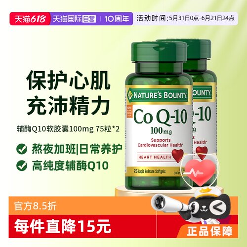 自然之宝辅酶q10胶囊瓶
