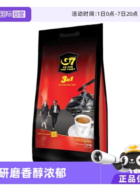【自营】越南进口G7咖啡1600g提神条装三合一速溶咖啡粉黑咖啡