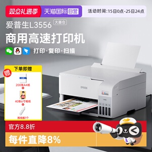 【自营】EPSON/爱普生L3556/L3558彩色A4墨仓式家用打印复印扫描多功能一体机